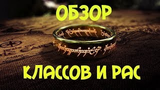 ВКО: Обзор Рас и Классов игры.