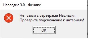 Наследие 3.0 не запускается