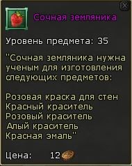 Земляника