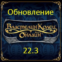 Обновление 22.3