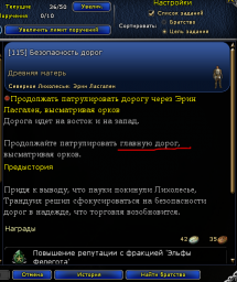 Квест в Ласгалене "[115] Безопасность дорог". Опечатка, неверный падеж