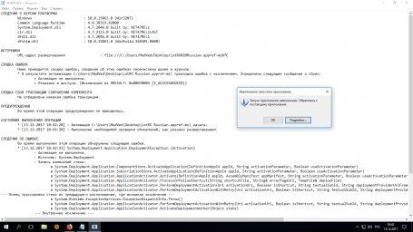 Невозможно запустить приложение