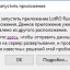 Невозможно запустить приложение