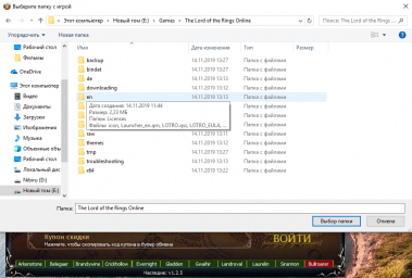 Проблема с выбором папки с игрой.