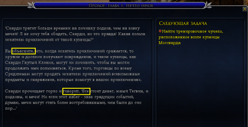 Лебедянь, нпс Тегвин, квест "Пролог. Глава 1. Нечто иное"