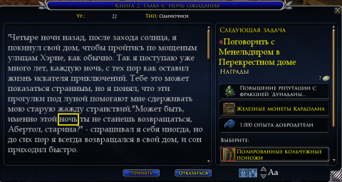 Кардолан, нпс Абертол, квест "Книга 1. Глава 6. Ночь ожидания", ошибка в тексте