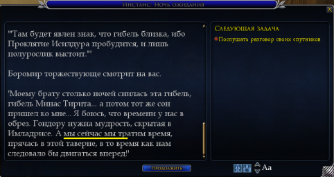 Кардолан, нпс Боромир, инстанс "Ночь ожидания", ошибка в тексте