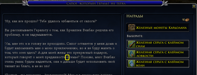 Лебедянь, нпс Геральт, квест "Сапог, который Геральт не терял", ошибки в тексте