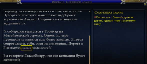 Пустоши, нпс Галасебдир, инстанс "В северной долине", ошибка в тексте