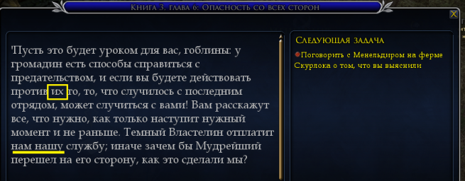 Кардолан, обрывки приказов в квесте "Книга 3. Глава 6. Опасность со всех сторон", ошибки в тексте