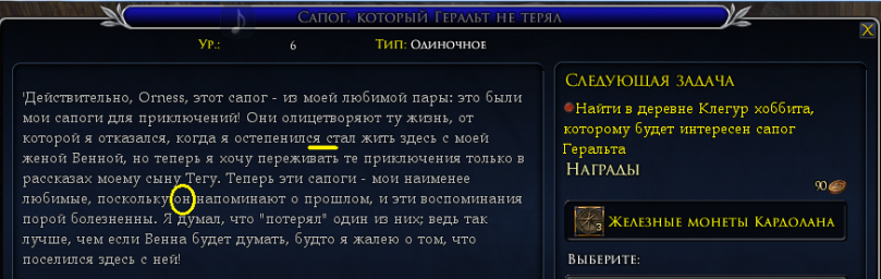 Лебедянь, нпс Геральт, квест "Сапог, который Геральт не терял", ошибки в тексте