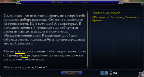 Ривенделл, нпс Гендальф Серый, инстанс "В северной долине", ошибки в тексте