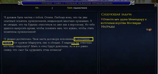 Лебедянь, нпс Тегвин, квест "Пролог. Глава 2. Приемы искателя приключений", ошибки в тексте