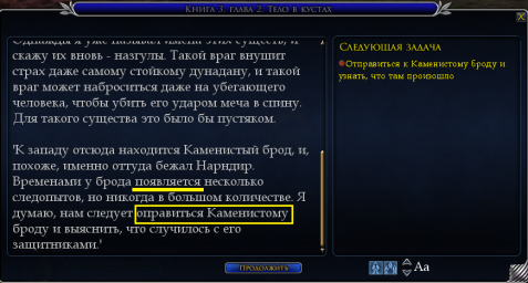 Кардолан, нпс Менельдир, квест "Книга 3. Глава 2. Тело в кустах", ошибки в тексте