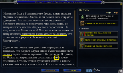 Кардолан, нпс Менельдир, квест "Книга 3. Глава 8. Последние дни Кардолана", ошибки в тексте