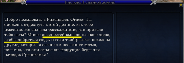 Ривенделл, нпс Элронд, инстанс "В северной долине", ошибки в тексте