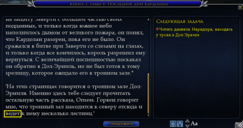 Кардолан, нпс Менельдир, квест "Книга 3. Глава 8. Последние дни Кардолана", ошибка в тексте