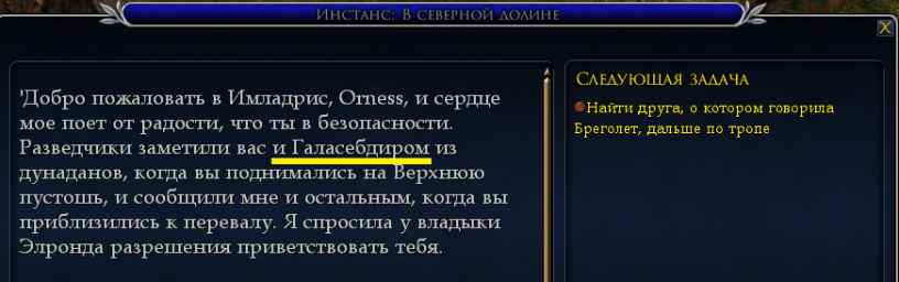 Троллистая пустошь, нпс Бреголет, инстанс "В северной долине", ошибка в тексте