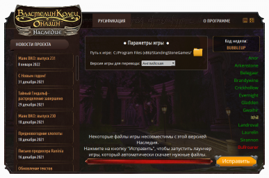 Некоторые файлы игры несовместимы с этой версией Наследия