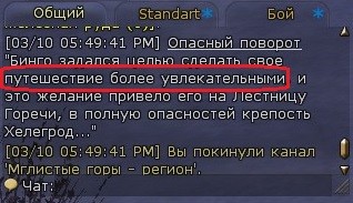 Мглистые горы Бинго Боффин Инстанс: Опасный поворот (43)