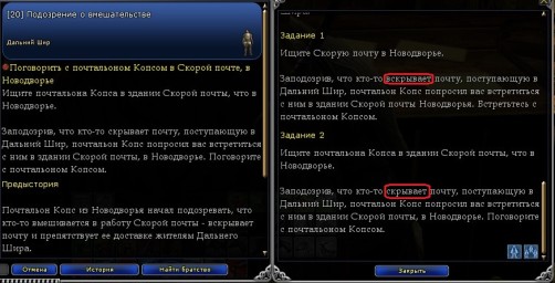 Дальний Шир "Подозрение о вмешательстве" [20]