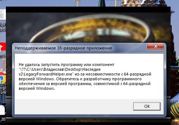 Несовместимость с 64-битной системой